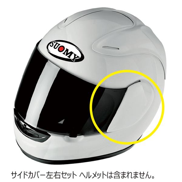 リペアパーツ S0232　サイドカバー ソリッドホワイト SUOMY スオーミー シールドカバー