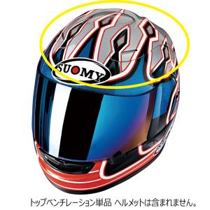 SUOMY リペアパーツ S0243 SEF3 SAフラワー用トップベンチ