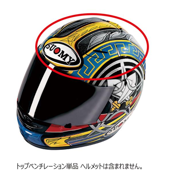 リペアパーツ S0241　SPNB マックス・ビアッジ用トップベンチレーション SUOMY スオーミ...