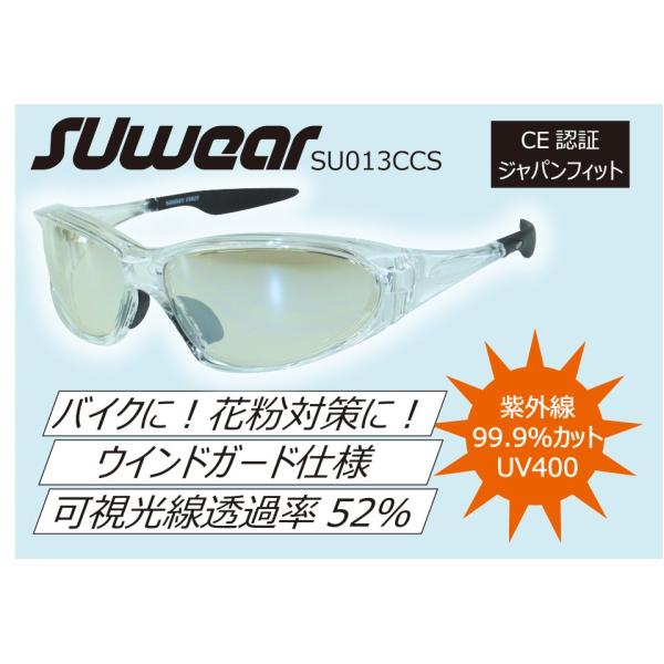 SU013CCS SUOMY SUwear サングラス UVカット 花粉対策 防塵 ライディング