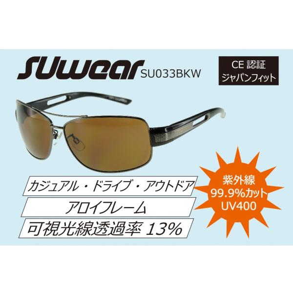 SU033BKW SUOMY SUwear サングラス UVカット カジュアル ドライブ