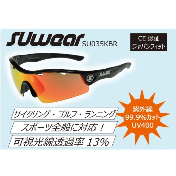 SU035KBR SUwear サングラス UVカット スポーツ サイクリング ゴルフ ランニング ...