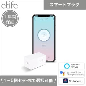 スマートプラグ etife Wi-Fi コンセント タイマー 遠隔操作