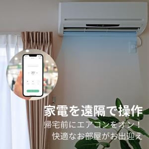 スマートリモコン 日本発ブランド エアコンリモ...の詳細画像2