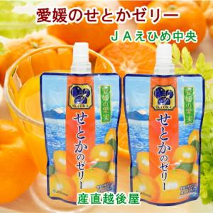 愛媛県の農協 JAえひめ中央 愛媛の果実 飲む紅プリンセスのゼリー 150g