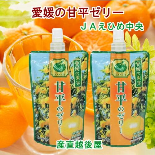 愛媛県の農協 JAえひめ中央 愛媛の果実 飲む甘平のゼリー 甘平ゼリー 150g 24個 送料無料【...