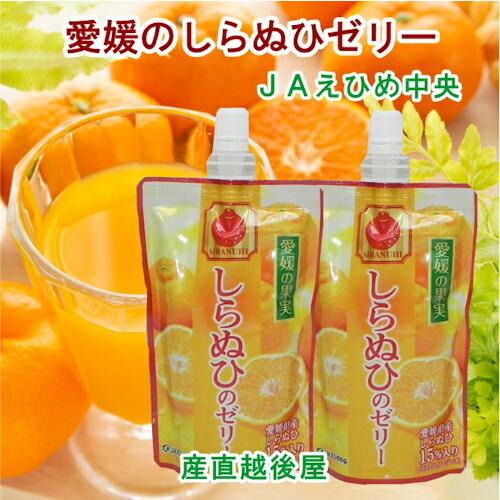 愛媛県の農協 JAえひめ中央 愛媛の果実 飲むしらぬひのゼリー 150g 24個 送料無料【フルーツ...