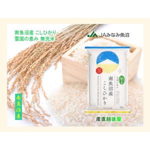 令和7年産 南魚沼産 コシヒカリ 5kg 無洗...の詳細画像1