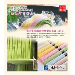 愛媛県五色そうめんの老舗 手延べ五色そうめん ...の詳細画像2