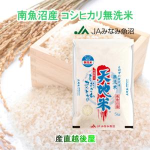 コシヒカリ 令和7年産 南魚沼産 30kg 玄米 新潟県 南魚沼 JAみなみ