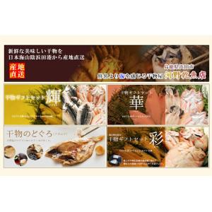 島根県浜田港 干物の河野乾魚店 干物のどぐろ(...の詳細画像3