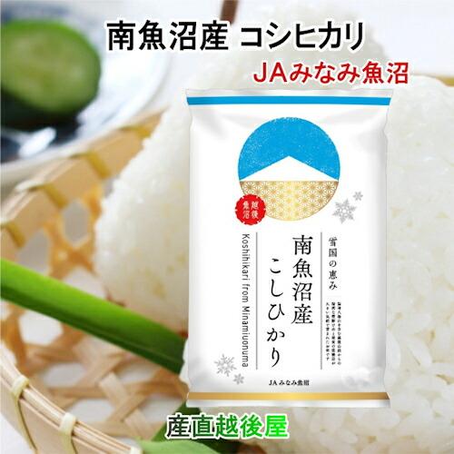 令和５年産  南魚沼産 コシヒカリ 2kg 新潟県 南魚沼 JAみなみ魚沼農協 特Ａ地区 雪国の恵み...