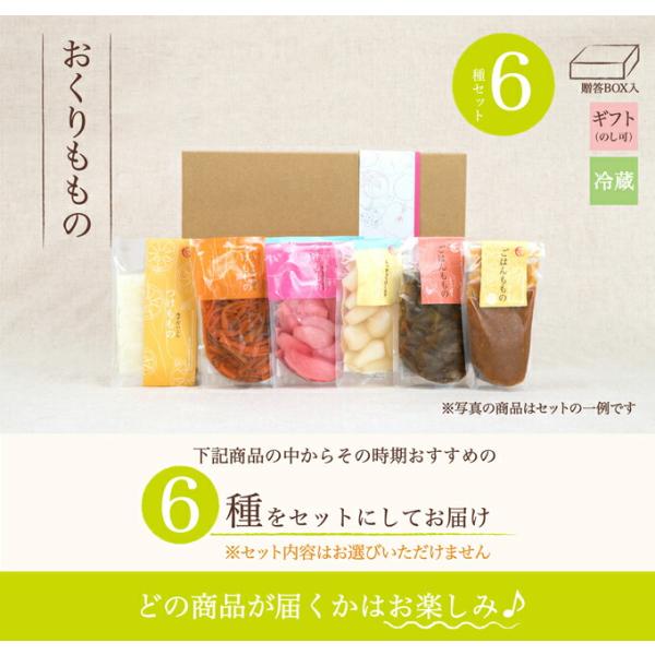 福島県 生産農家直結 ももがある 漬物ギフトセット 6種類詰合せ 贈答用ボックス入り 送料無料【お中...