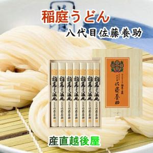 佐藤養助 父の日 2026 即日発送 稲庭うどん 佐藤養助本店 MYS-30 化粧