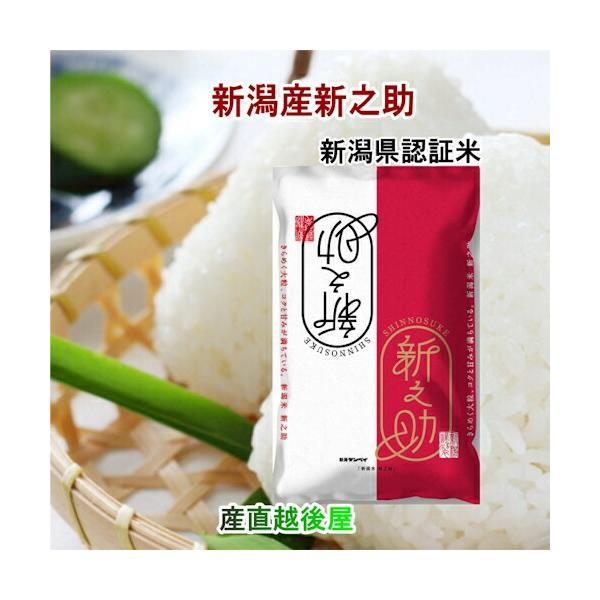 令和７年産 新米 新之助 新潟県産 新潟県 新潟県認証 新ブランド米 新之助 10kg 新潟県産米 ...