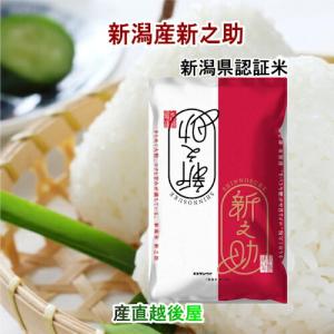令和７年産  新之助 新潟県産 新潟県 新潟県認証 新ブランド米 新之助 5kg 新潟県産米 送料無料【お米 ギフト グルメ】