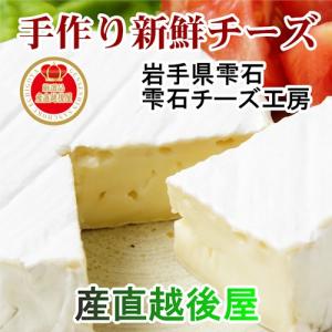 チーズ 乳製品 手作りチーズ 岩手県雫石市 雫石チーズ工房 やまのチーズ 鞍掛 (カチョカバロ) 250g 新鮮 ギフト 贈り物 送料無料