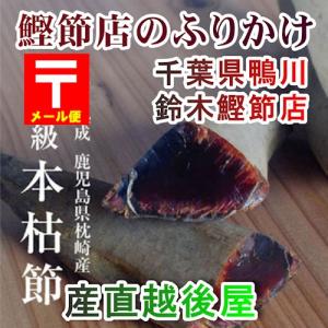 惣菜 ふりかけ ご飯のお供 千葉鴨川 明治27年創業 鈴木鰹節店 鰹節屋のふりかけ ひじき・生姜各45g 合計4個 送料無料