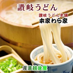 お歳暮 麺類 生うどん 讃岐うどん 送料無料 香川県屋島...