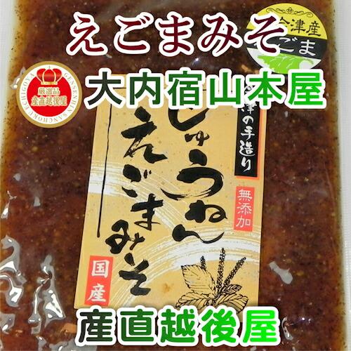 会津大内宿 金太郎そば 山本屋 ３年味噌とえごまで作った えごま十念みそ 3パック 山本屋自家製造 ...