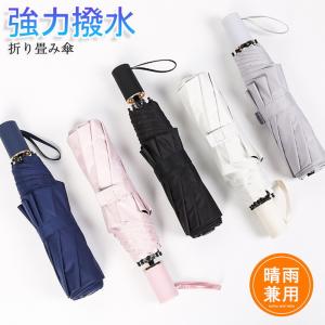 日傘 折りたたみ傘 軽量 大きい レディース  コンパクト 晴雨兼用  超軽量 折りたたみ メンズ 雨傘 日傘 傘 丈夫 おしゃれ 定番 かわいい