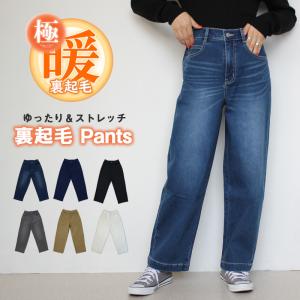 裏起毛 パンツ レディース デニムパンツ 暖かい のびのび 裏フリース ぬくぬく 暖かいパンツ 後ろポケット 温か 美脚 ルームウェア 部屋着 ストレッチ ゴム