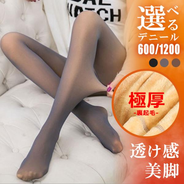 フェイクタイツ 肌色 裏起毛 着圧 透けて見えるタイツ 1200デニール タイツ 厚手 600デニー...