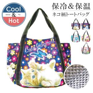 保冷バッグ おしゃれ 猫 猫柄 バッグ ハワイアンバッグ エコバッグ 保冷 大容量 トート アロハ ホヌ レジバッグ アロハ柄 ショッピングバッグ
