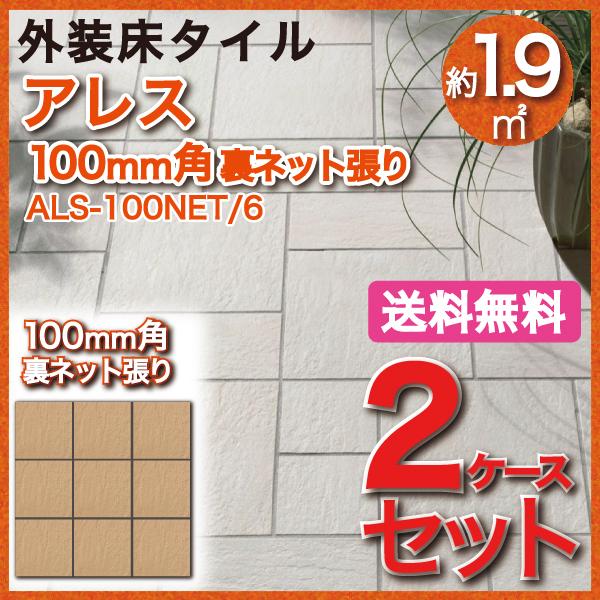 アレス 100mm角裏ネット張り ALS-100NET/6 タイル(2ケース) / LIXIL IN...