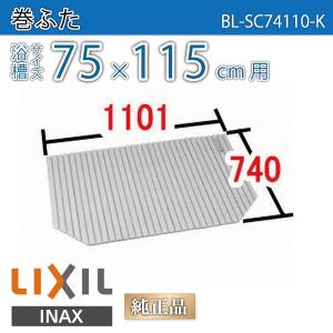【ごん】LIXIL 風呂ふた 785 x 1540 mm 未使用　リクシル LIXIL（リクシル） 風呂ふた 巻ふた 浴槽サイズ75×160cm用(実寸サイズ