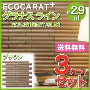 エコカラット エコカラットプラス グラナス ライン 25×151角ネット張り