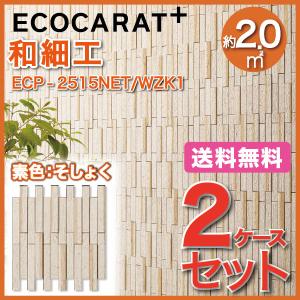 エコカラット エコカラットプラス 和細工(わざいく) 25×151角ネット