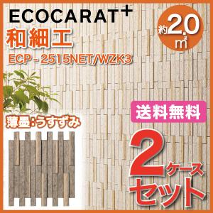 エコカラット エコカラットプラス 和細工(わざいく) 25×151角ネット
