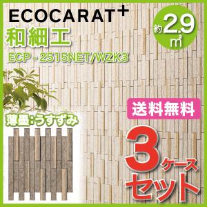 エコカラット エコカラットプラス 和細工(わざいく) 25×151角ネット