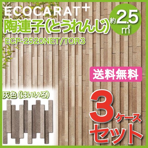 エコカラットプラス 陶連子(とうれんじ) 25×202角ネット張り ECP-2520NET/TOR3...