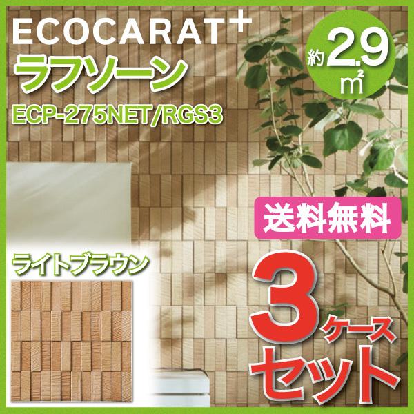 エコカラットプラス ラフソーン 25×75角ネット張り ECP-275NET/RGS3 ライトブラウ...
