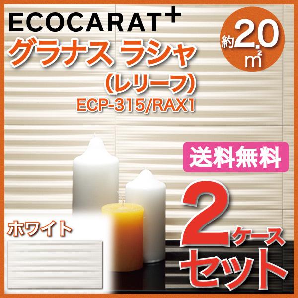 エコカラットプラス グラナス ラシャ 303×151角平(レリーフ) ECP-315/RAX1 ホワ...