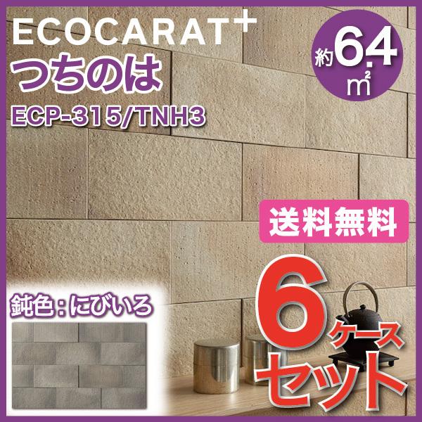 エコカラットプラス つちのは 303×151角平 ECP-315/TNH3 鈍色 にびいろ タイル(...