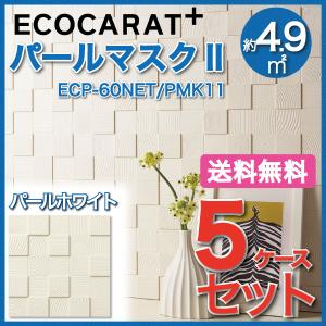 エコカラット エコカラットプラスパールマスクII 60角ネット張り ECP