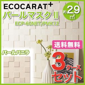 エコカラット エコカラットプラスパールマスクII 60角ネット張り ECP