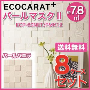 エコカラット エコカラットプラスパールマスクII 60角ネット張り ECP