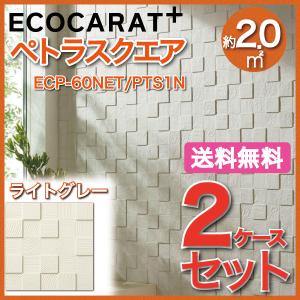 エコカラットプラス ペトラスクエア 60角ネット張り