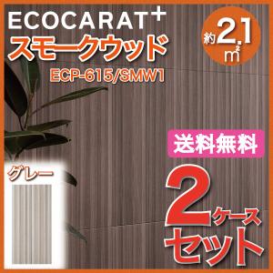 エコカラット エコカラットプラス スモークウッド 606×151角平 ECP-615