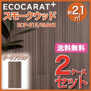 エコカラットプラス スモークウッド 606×151角平 ECP-615/SMW2 ダークブラウン タイル(2ケース)　/ LIXIL INAX｜eTile ヤフーショップ
