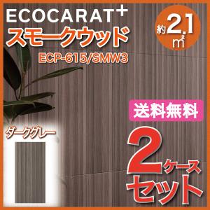 エコカラットプラス スモークウッド 606×151角平 ECP-615/SMW3 ダークグレー タイル(2ケース)　/ LIXIL INAX