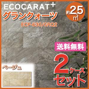 エコカラットプラス グランクォーツ 606×303角平 ECP-630/GRQ2 ベージュ タイル(2ケース)　/ LIXIL INAX