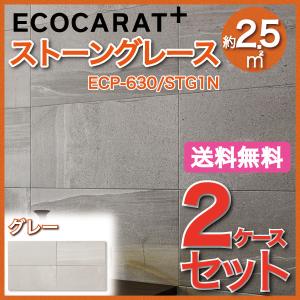 エコカラット ストーングレース 606×303角平 ECP-630/STG4N