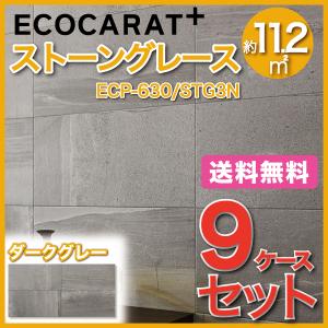 エコカラットプラス / ストーングレース 606×303角平 ECP-630/STG3N