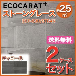 エコカラット ストーングレース 606×303角平 ECP-630/STG4N チャコール