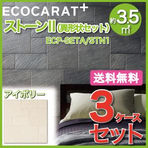 エコカラットプラス ストーンII 異形状セット ECP-SETA/STN1